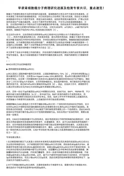 早读肾细胞癌分子病理研究进展及检测专家共识，重点速览！
