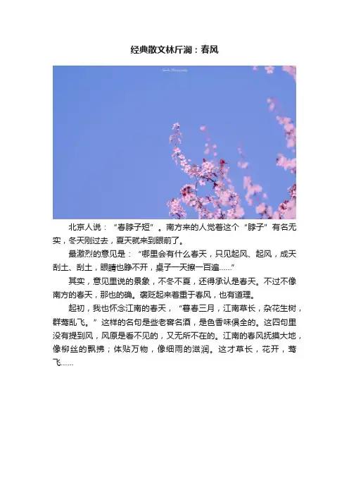 经典散文林斤澜：春风