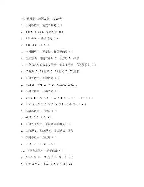 小学数学职称考试试卷