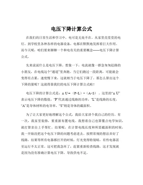 电压下降计算公式