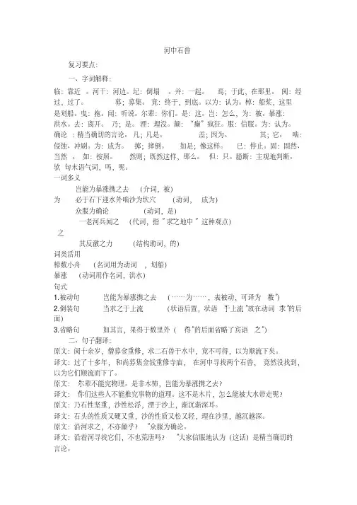 (完整版)《河中石兽》复习要点梳理