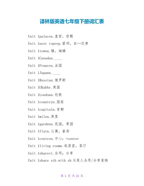 译林版英语七年级下册词汇表