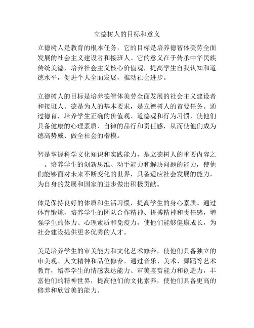 立德树人的目标和意义