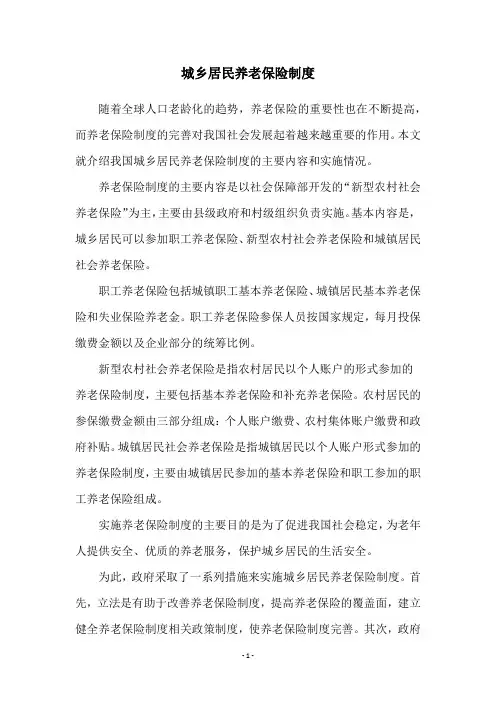 城乡居民养老保险制度