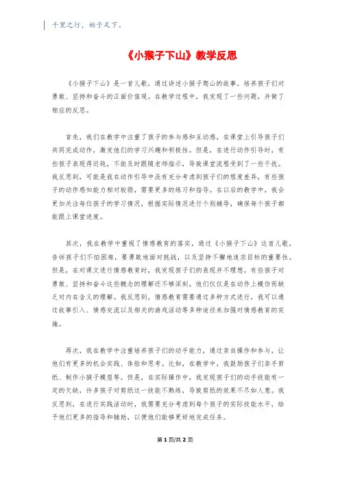 《小猴子下山》教学反思