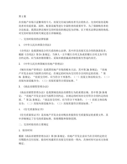 交房时验房的法律规定(3篇)
