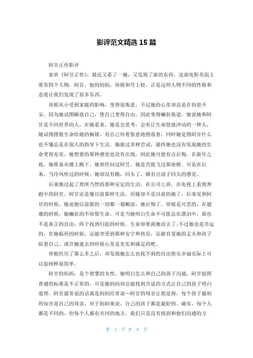 影评范文精选15篇