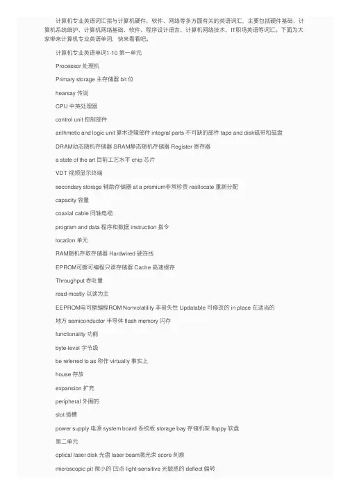 计算机专业英语单词