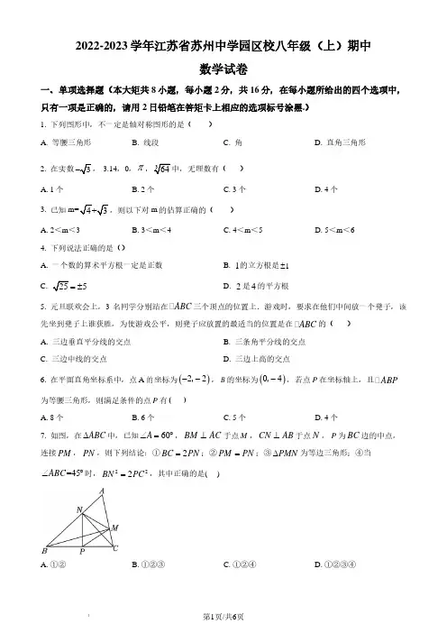 苏州中学八年级上学期期中数学试题及参考答案