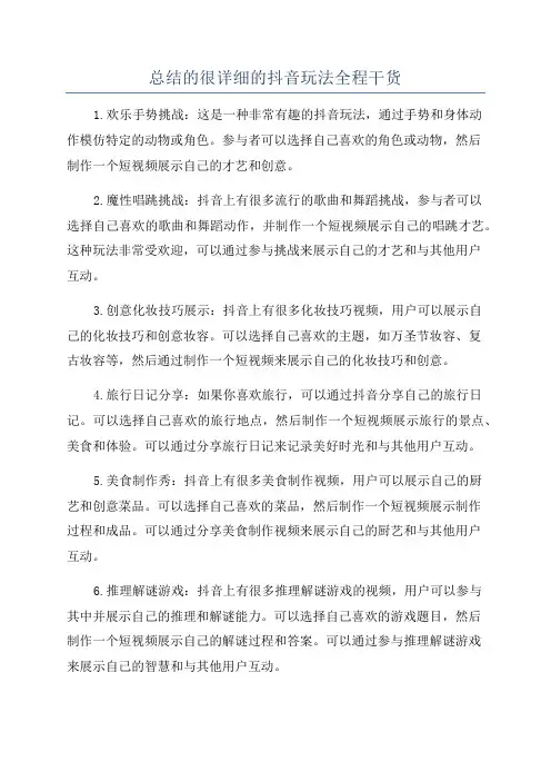 总结的很详细的抖音玩法全程干货