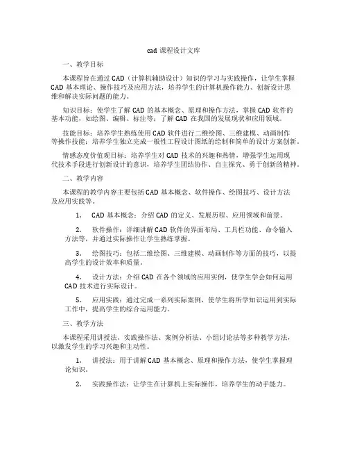 cad课程设计文库