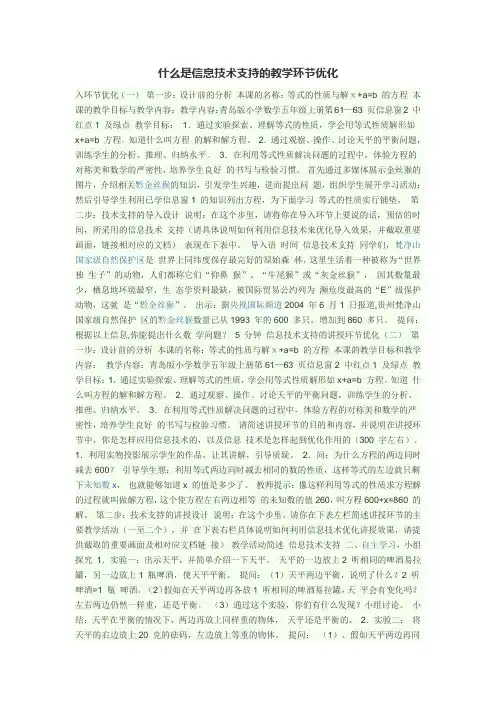 什么是信息技术支持的教学环节优化