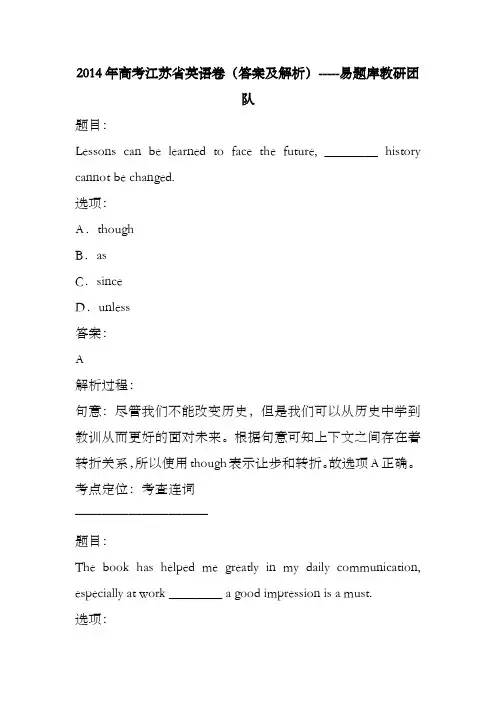 往年高考江苏省英语真题详细答案及解析