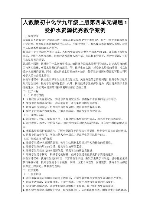 人教版初中化学九年级上册第四单元课题1爱护水资源优秀教学案例