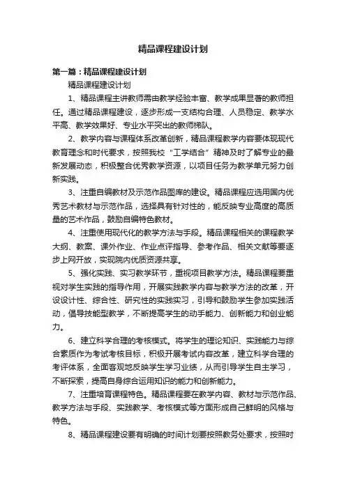 精品课程建设计划