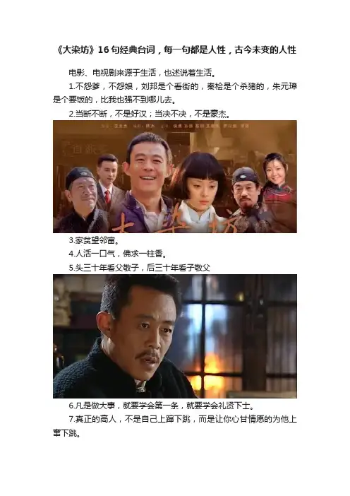 《大染坊》16句经典台词，每一句都是人性，古今未变的人性
