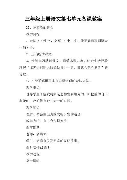 三年级上册语文第七单元备课教案