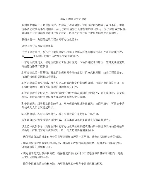 建设工程合同暂定价款