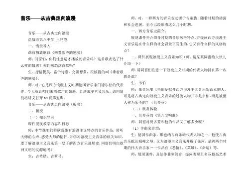 音乐——从古典走向浪漫
