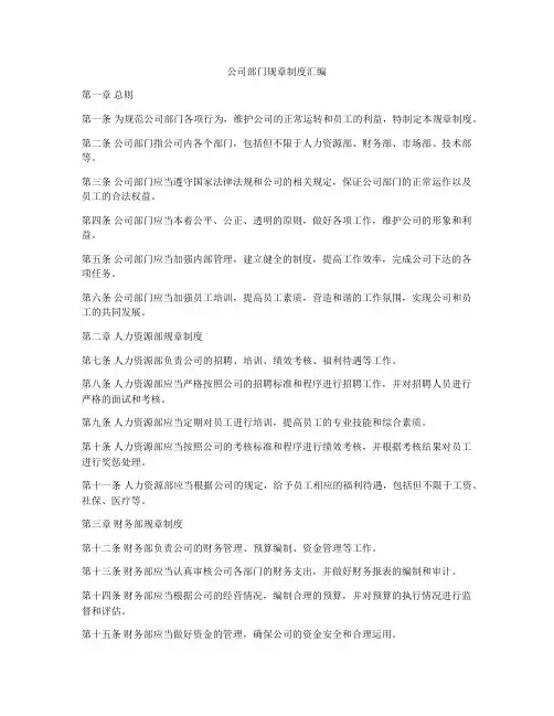 公司部门规章制度汇编