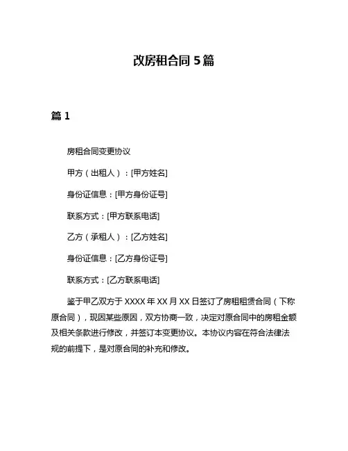 改房租合同5篇