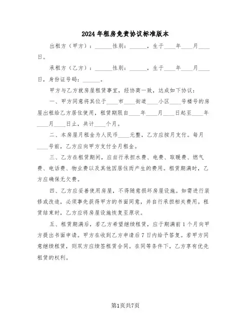 2024年租房免责协议标准版本（三篇）
