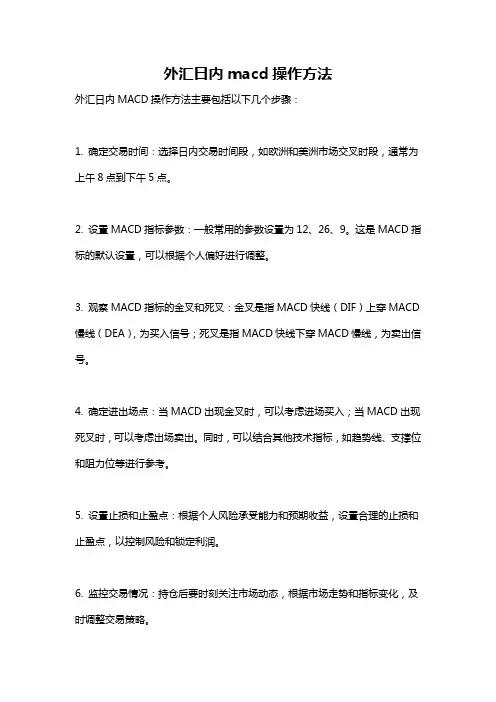外汇日内macd操作方法