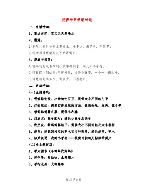 托班半日活动计划(5篇)