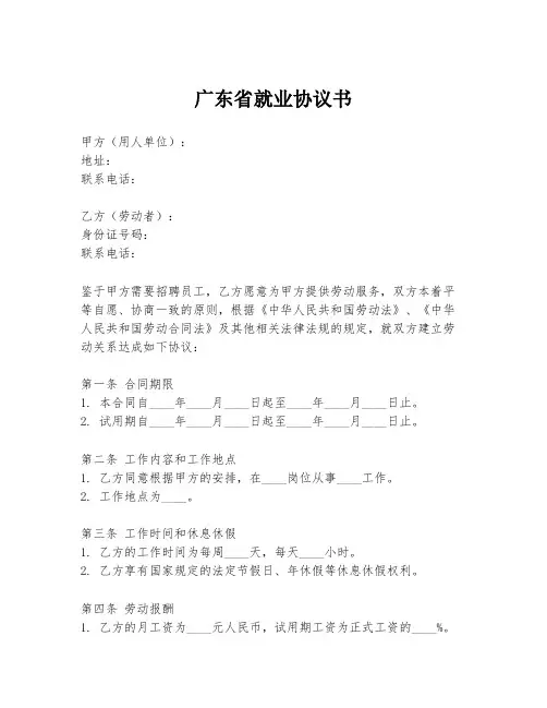 广东省就业协议书