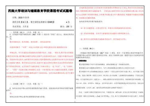 20年6月西南大学课程考试[0692]《数学课程标准解读》大作业(参考答案)