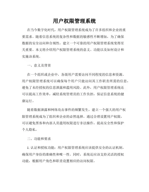 用户权限管理系统