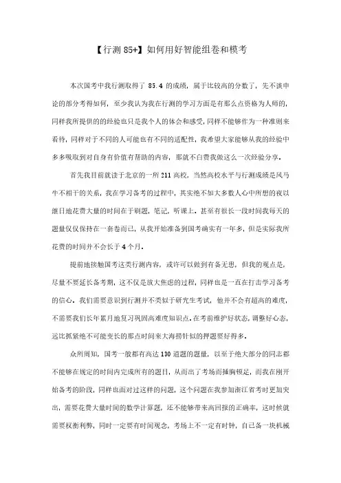 【行测85+】如何用好智能组卷和模考