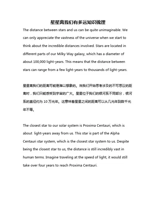 星星离我们有多远知识梳理
