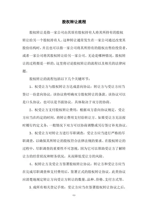 股权转让流程