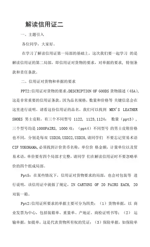 改 解读信用证二公开课