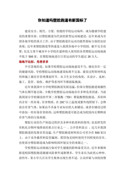 你知道吗塑胶跑道有新国标了