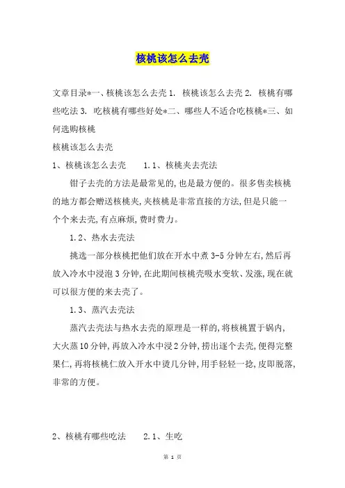 核桃该怎么去壳