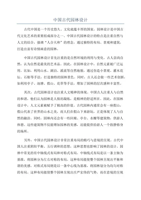 中国古代园林设计
