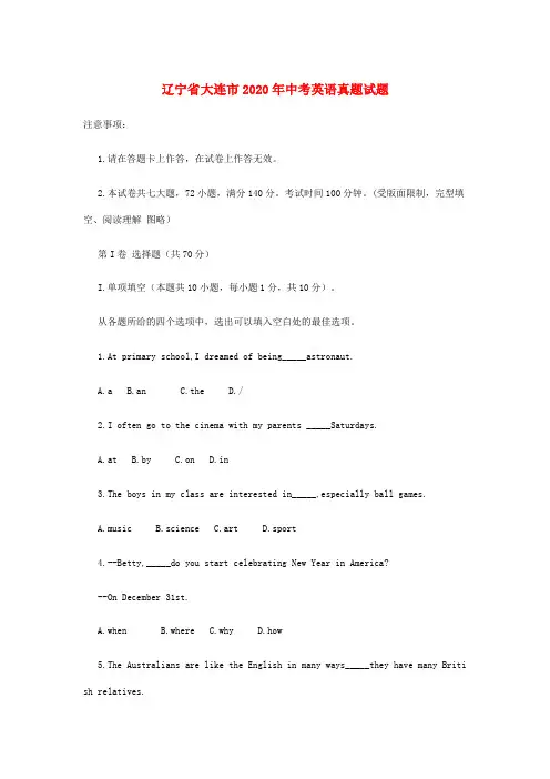 辽宁省大连市2020年中考英语真题试题(无答案)(1)
