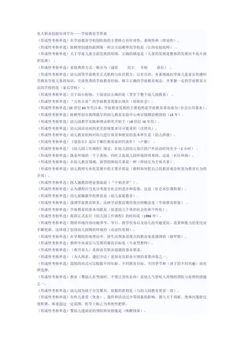 电大学前教育专业职业技能实训平台-学前教育学