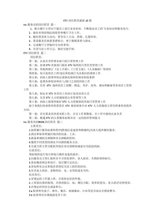 KTV岗位职责最新10篇