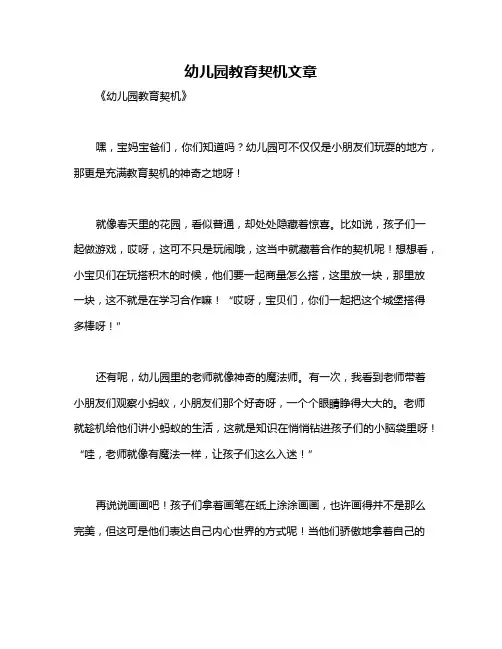 幼儿园教育契机文章