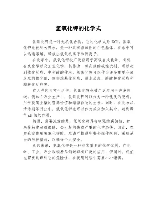 氢氧化钾的化学式