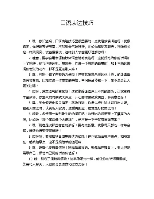 口语表达技巧