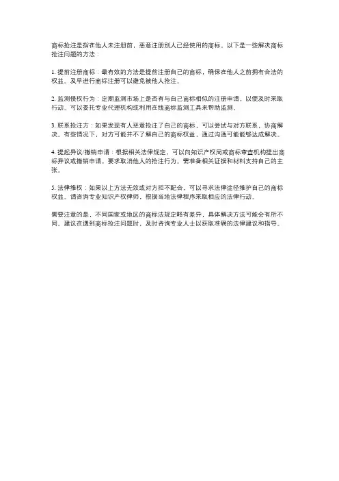 商标抢注解决方法