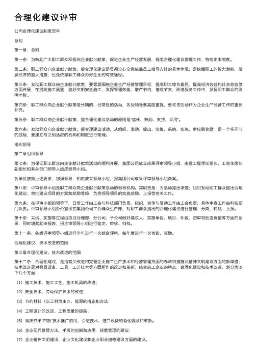 合理化建议评审