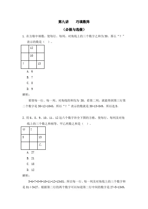 三年级奥数《巧填数阵》练习题