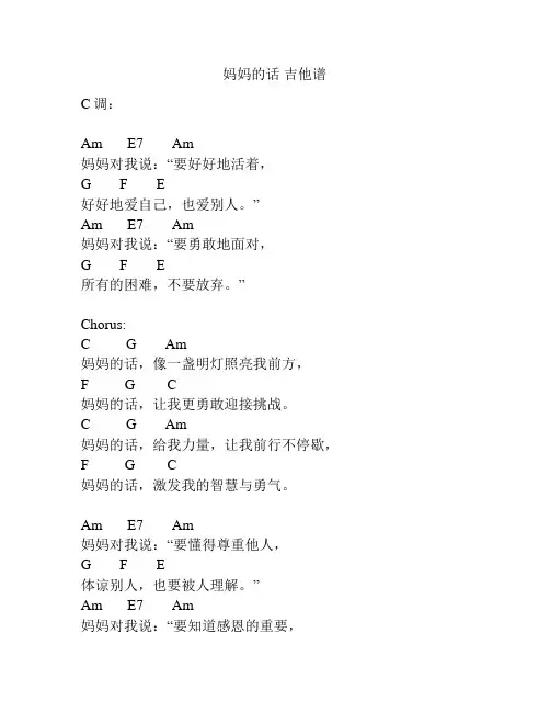 妈妈的话 吉他谱