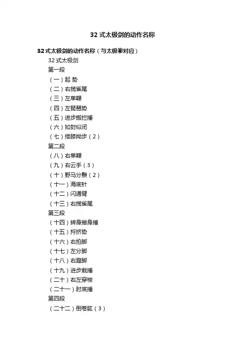 32式太极剑的动作名称