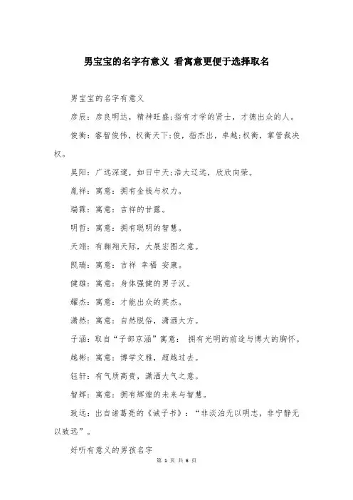 男宝宝的名字有意义 看寓意更便于选择取名